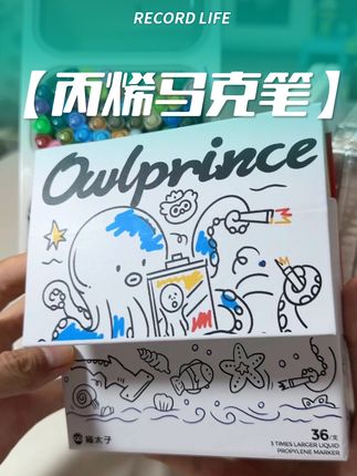 这个丙烯马克笔的容量也太哇塞了吧~#儿童绘画 #学习用品 #文具控 #丙烯马克笔 #文具