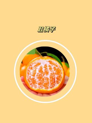 丑橘子#丑橘子 #丑橘子耙耙柑 #丑橘子 #橘子 #在抖音入手的好东西