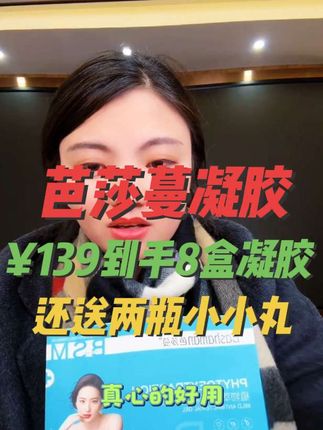 卡妈自己都在用的芭莎曼凝胶,真心好用,你就提前十五分钟把这个悄咪咪的推进去,他会让你由内而外的水润,老公就会觉得你今天特迷人,特可。尤其是结过婚、生过孩子的女人,想花园就会面临各种各样的烦恼。不想一天二十四小时跟老公做兄弟的,你把这个凝胶用起来。它里面主要是马齿苋、金银花、黄白,还有蛇床子的提取物,都是植物萃取的成分,我们用着也很安心,他还是这种独立的包装,我们出差旅行带着也很方便。而且这款还是芭莎曼的七点零明星升级版,之前单独去买这一盒都快一百了,你看现在到手八盒才多少钱?这一盒里面的是有五只。这么多,都够咱用好久了,而且还送了两瓶小小丸。#好物推荐🔥 #种草好物 #妇用凝胶#女性私处护理#上热搜 #亲测分享