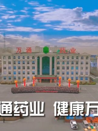 万通筋骨贴,痛了来一贴#万通筋骨贴