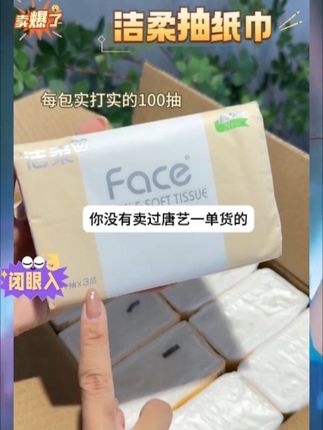 【广东夫妇专属】洁柔抽纸粉Face3层100抽24包纸巾家用卫生纸整箱R#唐艺好物 #唐艺推荐 #便宜好物 #好用不贵经济实惠 #卫生纸