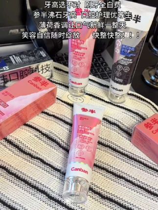 我也不想买啊,可是它真的太好用了!参半沸石美白牙膏,用完之后嘴巴里都是香香的,而且还能有效去除牙渍,让牙齿变白,关键还不贵。想要拥有清新口气的你们快来试试吧!#美白牙膏 #参半
