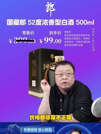 #罗永浩 带货郎酒集团出品的国藏郎52度浓香型白酒,当口粮酒划算,用来宴请 送礼也不跌份儿。#浓香型白酒 #白酒 #郎酒 #国藏郎