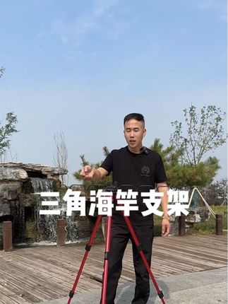 #海竿支架 #海竿支架三脚架 #鱼竿支架#钓鱼支架#三角海竿支架
