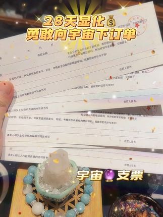 #宇宙银行汇款单 #显化财富 #显化金钱 #显化丰盛