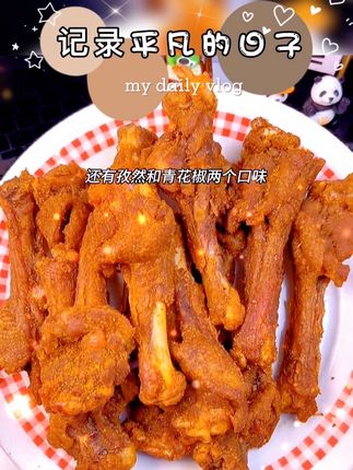 救命!这鸭翅根十来块两大包,追剧时啃着也太爽了!啃完一集又一集,感觉能直接追完一整部剧,钱包和嘴巴都满足~#追剧小零食 #好吃到停不下来 #解馋 #吃货必备 #零食推荐 @抖音创作小助手