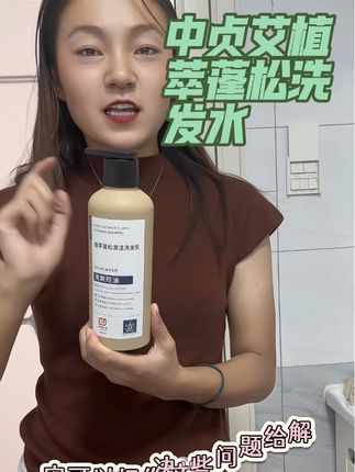 这就是一周只洗两次头的快乐,简直不要太爽了,我不说一定没有人能看出来,我这已经三天没有洗头了,真的要被这个中贞艾家的洗发水惊艳到了,应该没有哪个大懒蛋不心动吧!洗发水是草本香味,趁着有活动姐妹们赶紧冲!#养发护发 #洗发水推荐 #中贞艾 #洗发水 #种草好物推荐