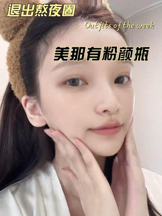 爱人如养花,姐就是自己的女娲#亲测分享#打卡记录#女维#维生素#美那有粉颜瓶