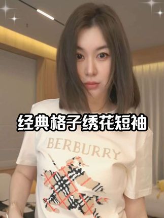 #潮牌穿搭 #显瘦穿搭 #气质穿搭 #胖瘦都能穿 #经典格子绣花短袖