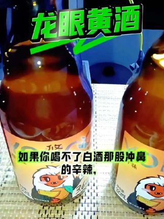 #在家自制网红鸡尾酒 #纯粮白酒 #白酒品鉴 #气泡黄酒 #黄酒    黄酒后劲真大,养生