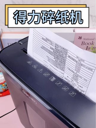 文件多不知道怎么处理的 可以买一台得力碎纸机 四级保密很安全#碎纸机 #碎纸 #好物推荐🔥 #安利