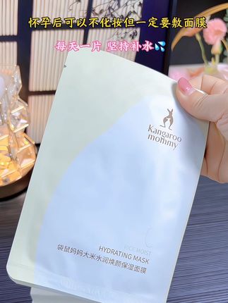 怀孕后怕变丑,那就坚持敷#孕妇面膜 两天敷一次,补水保湿!孕妈可以不化妆,但要记得按时敷面膜!#袋鼠妈妈#在抖音入手的好东西