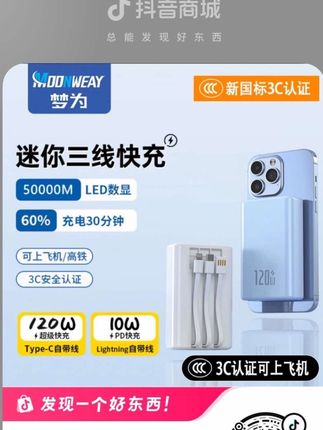 全新升级【50000毫安可上飞机】超级快充,超大容量,外出必备,超实用!#旅行必备神器#充电宝#小巧便携充电宝#数码 #充电宝