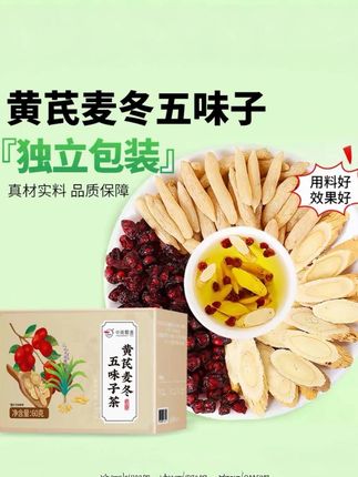 #黄芪麦冬五味茶 #网红饮料 #养生之道 #好物推荐达人 #强烈推荐