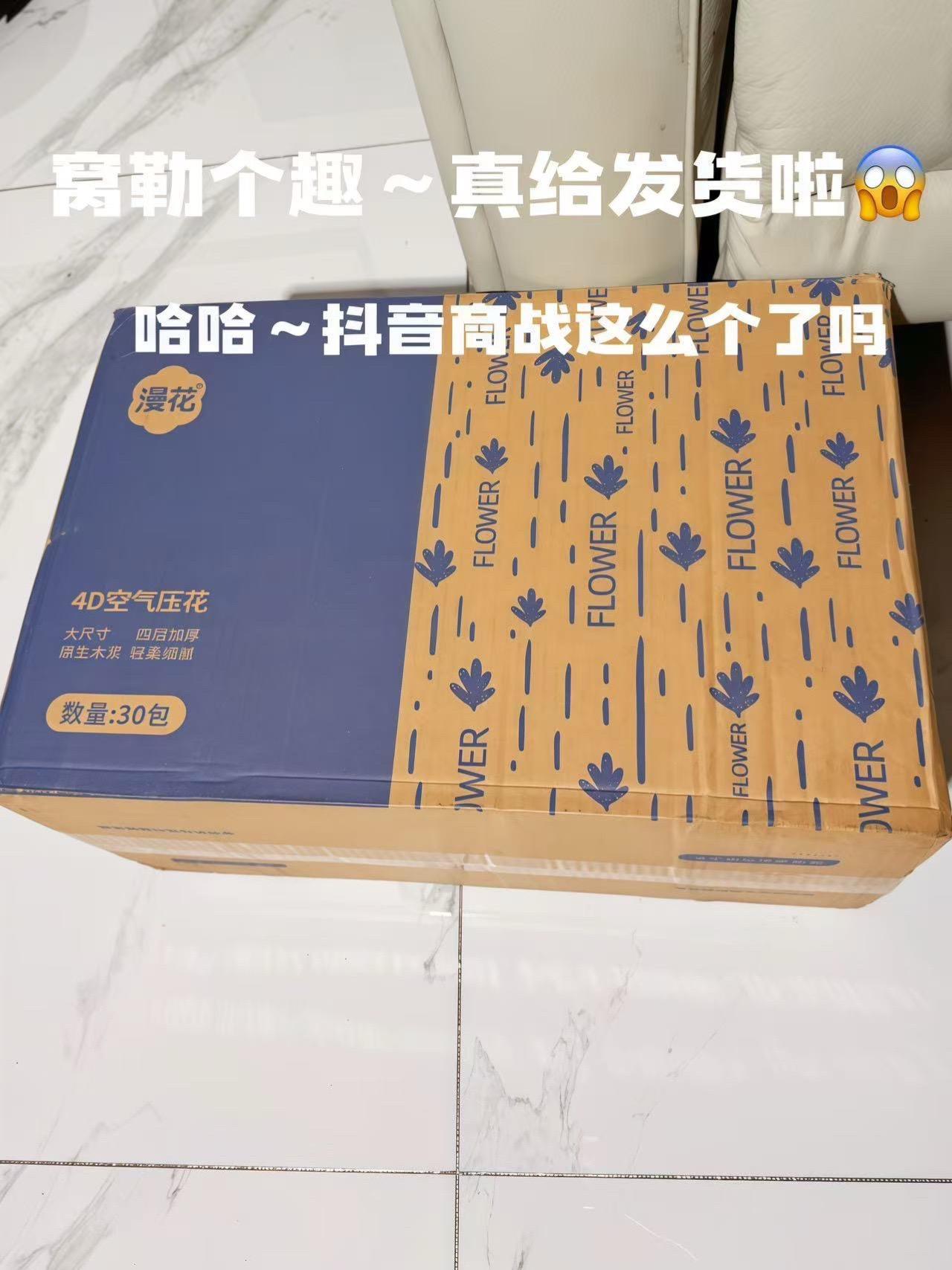 漫花大牌抽纸终于有福利啦!趁价格合适赶紧多囤几提!#漫花抽纸分享 #日常生活用纸 #家用抽纸 #实惠又划算