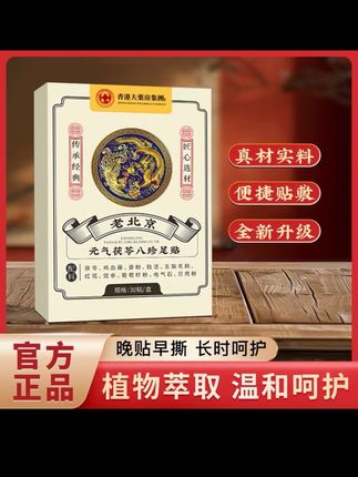 【拍一发四】草本温和元气茯苓八珍舒缓足贴B-2#老北京足贴#草本温和舒缓足贴#三伏天好物@DOU+小助手