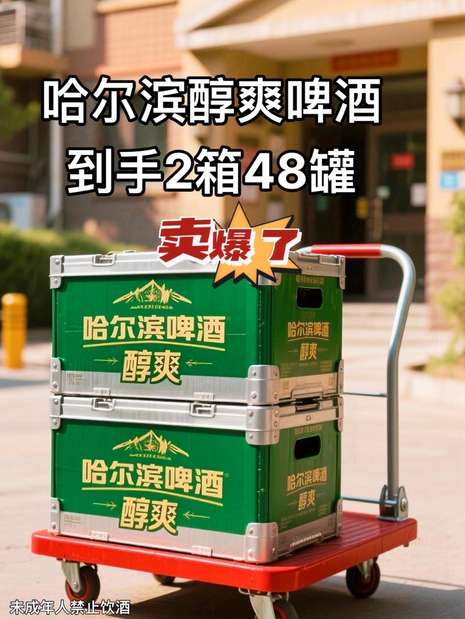 《哈啤,百年冰爽传奇,你尝过吗?》 宝子们,哈尔滨啤酒太绝啦!1900年诞生,超百年历史。精选优质大麦,水源超棒,传统工艺酿造。酒液金黄,泡沫细腻,入口冰爽醇厚,麦芽香四溢。聚会、看球必备,一口下去,超爽超解压,快和朋友 “一起哈啤”😎#哈尔滨啤酒#百年传承 #冰爽口感 #聚会必备#音推广 @DOU+上热门