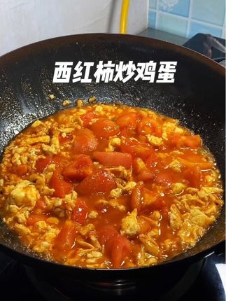 #抖音美食推荐官 #西红柿炒鸡蛋 #美食教程 #一起学做菜 #学会快去试试吧🔥