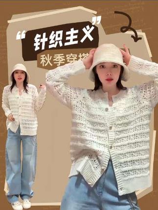 “镂空针织衫!温柔氛围感拉满,这个秋天就靠它美出圈~#镂空针织衫#时尚单品 #氛围感穿搭 #秋季必备 #温柔风穿搭