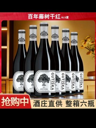 法国珍藏级16.5度百年藤树干红葡萄酒750ML*6瓶彩箱佳礼#葡萄酒 #有点上头 #品酒品人生