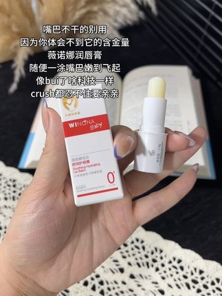 秋冬嘴巴容易干裂起皮的姐妹都去用#薇诺娜#学生党必备 一用一个不支声#强烈推荐 #护肤好物