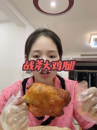 超级入味的大鸡腿,大人小孩都喜欢吃#哎呀妈呀太香啦 #战斧鸡腿