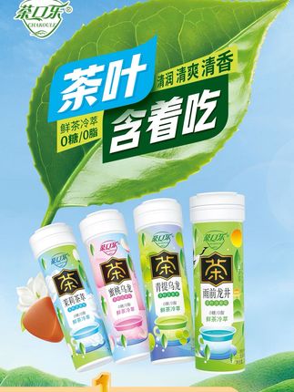 真茶萃取的茶叶含片,含一粒满口茶香,清清爽爽#妈呀太香了 #口气清新 #出门必备 #茶口乐#零食推荐