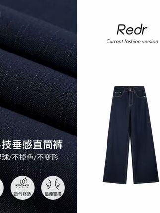 REDR黑科技面料 优化版|原牛蓝直筒牛仔裤女高腰宽松垂坠感长裤#显高显瘦显腿长 #高级感穿搭 #洋气减龄 #品质女装 #谁穿谁好看系列