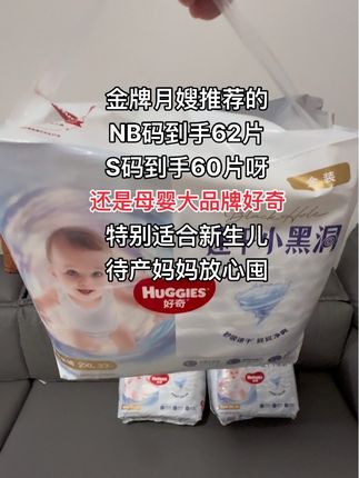NB码的纸尿裤不用买,各大品牌的羊毛薅一薅就完全够用了,还能试试宝宝更适合哪一款#便宜好用纸尿裤推荐萌娃必备屁粮#性价比高的尿不湿#待产包必备#孕期囤货#好奇小黑洞