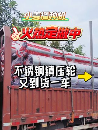 播种机定做旺季!不锈钢镇压滚新货到,客户扎堆来安装,场面太热闹#小麦播种机 #现代农业机械 #源头实力厂家