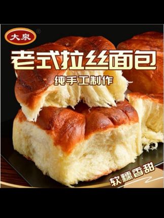 #老式拉丝面包 #大泉老式拉丝面包#面包#太好吃了 #老式面包