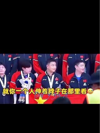 国乒跟港队大合照#莎莎跟陈颢桦站一起了看#大头这反感在看佳佳的表现太到位了😂😂😂