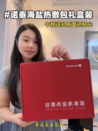 中秋过节尽孝心送长辈就选#诺泰海盐热敷包 礼盒包装既有面子又能送到长辈心坎里!#海盐热敷包电加热 #中秋送礼 #海盐热敷的好处 #送礼佳品