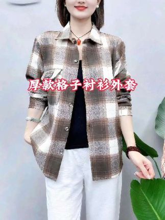 #无限回购的宝藏单品 #春秋厚款#格子衬衫#外套穿搭 #休闲减龄穿搭 @抖音小助手
