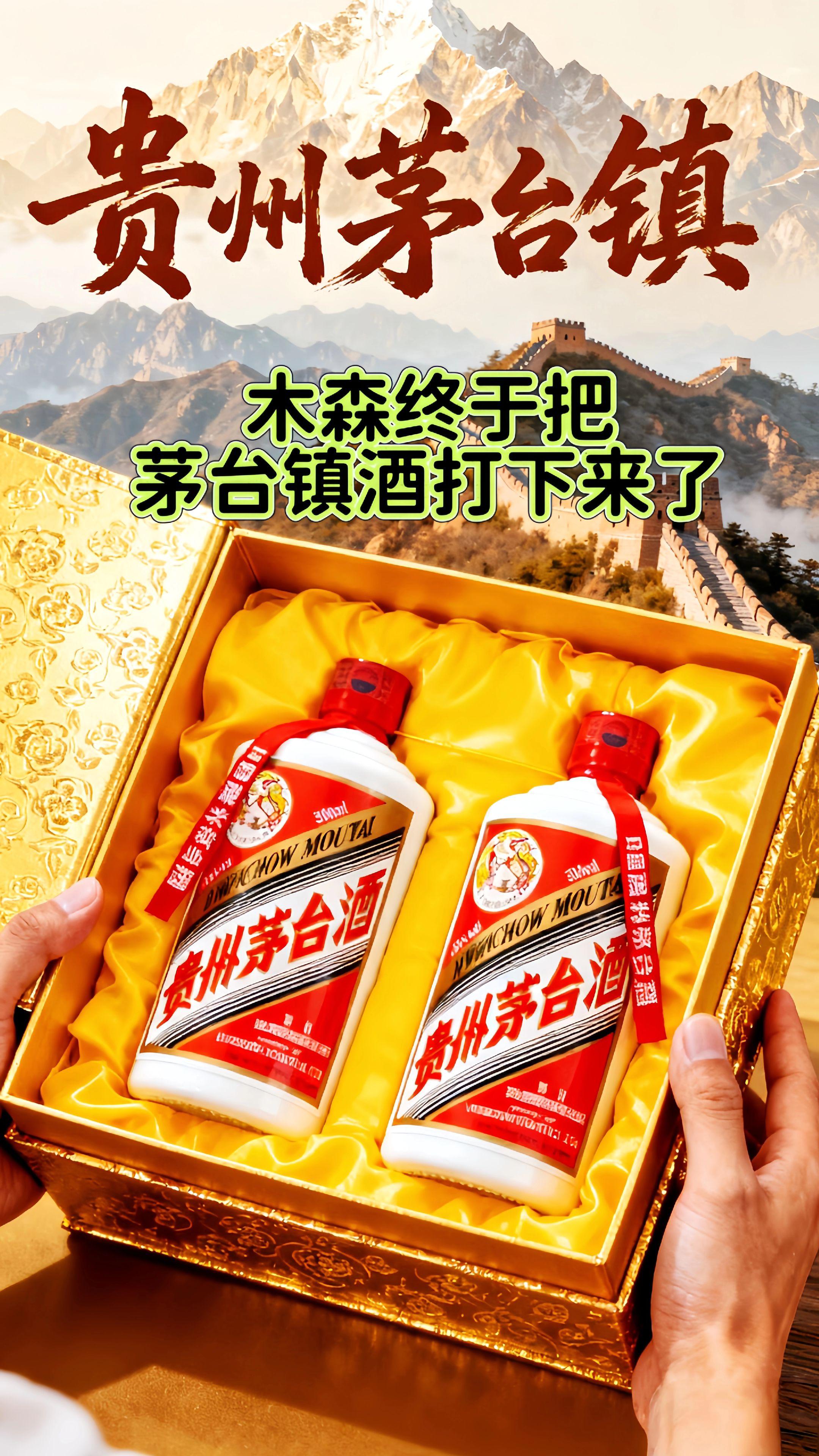 贵州茅台镇酱香酒终于来大活动了!#强烈推荐 #纯粮酿造 #白酒 #贵州茅台酒#送礼佳品