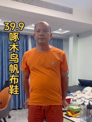 39.9啄木鸟帆布鞋#日常vlog #好物推荐 #好用不贵经济实惠 #现场实拍 #上热门