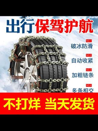 防滑链 汽车防滑链轮胎冬季SUV轿车越野车面包铁雪地免千斤顶应急通用款@DOU+小助手 #汽车防滑链#防滑链生产厂家 #汽车防滑链条 #汽车防滑链破冰防滑耐磨 #汽车防滑链批发 #汽车防滑链铁链