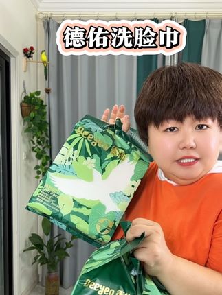 大品牌就是用的放心#德佑 #洗脸巾 #柔软亲肤 #超便宜超划算