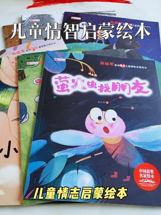 【有声伴读】中国名家孙幼军获奖绘本儿童绘本幼儿园老师推荐读物,8大主题,让孩子学会人生智慧#孙幼军获奖绘本 #儿童绘本 #儿童启蒙绘本 #让阅读成为一种习惯 #孙幼军