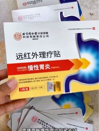 #胃疼胃胀 #慢性胃炎#远红外理疗贴#北京同仁堂
