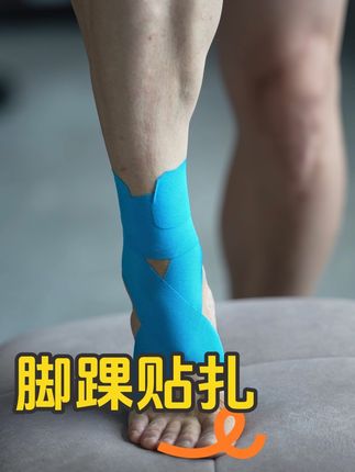 跑步扭伤/运动不稳的宝子看过来!👀 教你用肌贴轻松搞定脚踝保护 防崴脚+支撑力MAX✨ #运动防护 #崴脚康复 #肌贴教程 #肌贴