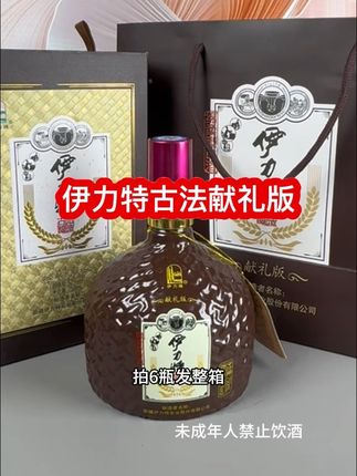#送礼白酒推荐 #高档大气上档次 #纯粮酒 #伊力特古法献礼版