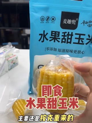 即食水果甜玉米 #即食#玉米#云南#巨巨巨巨超值 #好吃不贵经济实惠
