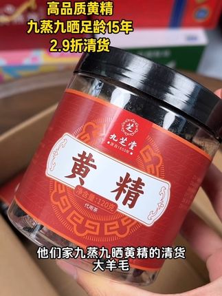 #黄精 #九蒸九晒 #九芝堂 #超便宜超划算 #清仓捡漏