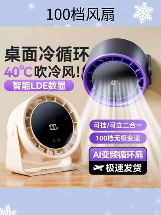 #100档风扇 USB充电静音学生宿舍大风力夹扇桌面便携电风扇汽车专用100档风扇 #强烈推荐 #每日分享 #好物推荐🔥 #好物分享