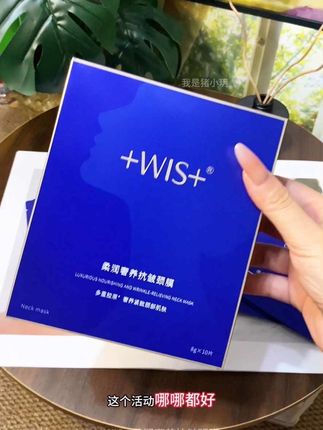 脖子上和我一样一道一道的快来试试WIS家的新品颈膜,一用一个不吱声#WIS#WIS颈膜 #颈部护理#护肤