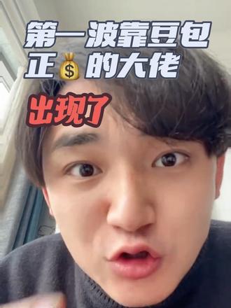 分享一个豆包邪修#创业 #起号 #真实生活分享计划 #风口 #口播