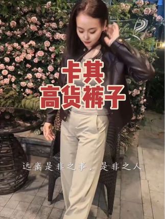 视频同款裤子~👆🏾点购物车 好状态从“穿得舒服”开始,一条养眼又自在的裤子,藏着不费力的精致,裹着满格的惬意,让好心情从早到晚都不打烊。  万物 皆在供养你 不外求,本自具足,你就是爱本身, 人间只是经历,允许,接纳,享受,热爱 发现爱成为爱 你我本具足。