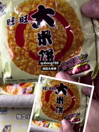 #旺旺大米饼好吃到发光米饼和辣椒的碰撞,简直让我一口沦陷啊!一大包两大包到手,两大包旺旺脆米饼,你看才啥价?用料很实在,选用东北大米和优质辣椒,米饼上面裹满了辣椒碎,鲜香酥辣的,一口下去嘎吱脆。#休闲零食 #追剧小零食 #零食分享
