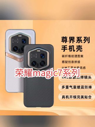 荣耀Magic7RSR手机壳新款拼7Pro接碳纤维纹理防摔商务保护套 #荣耀magic7pro手机壳